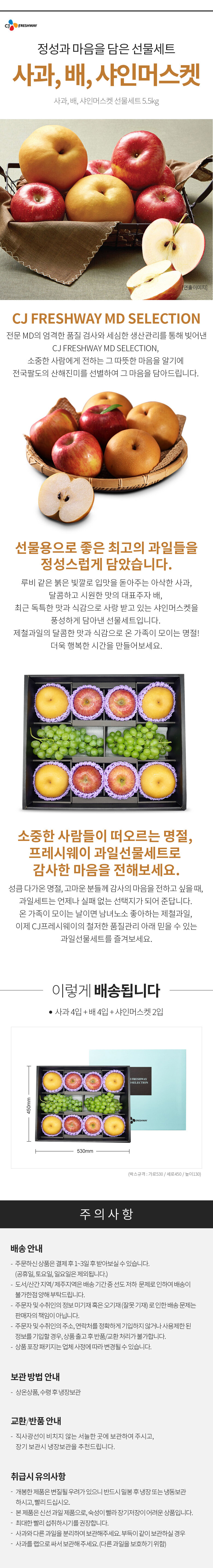 CJ_프레시웨이 사과 배 샤인머스캣 thumbnail