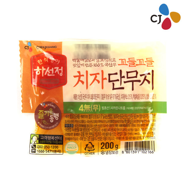 CJ_하선정 4無 꼬들꼬들 치자 단무지