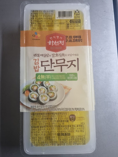 CJ_하선정 4無 치자 김밥단무지