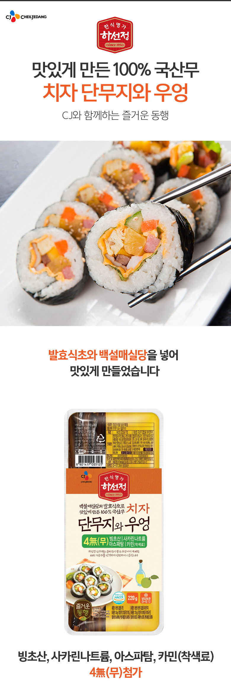 CJ_하선정 치자단무지와 우엉 thumbnail