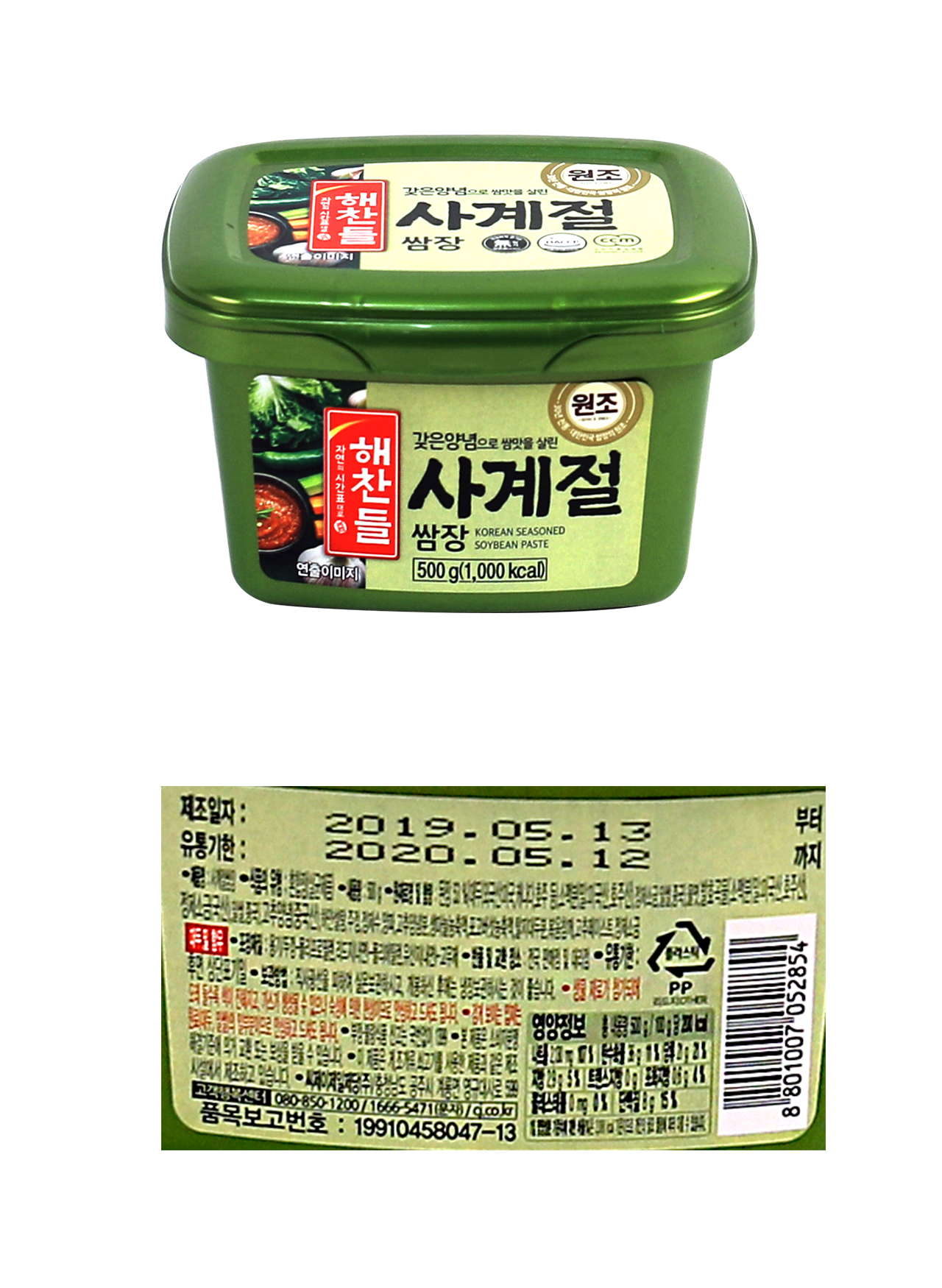 CJ_해찬들 사계절쌈장