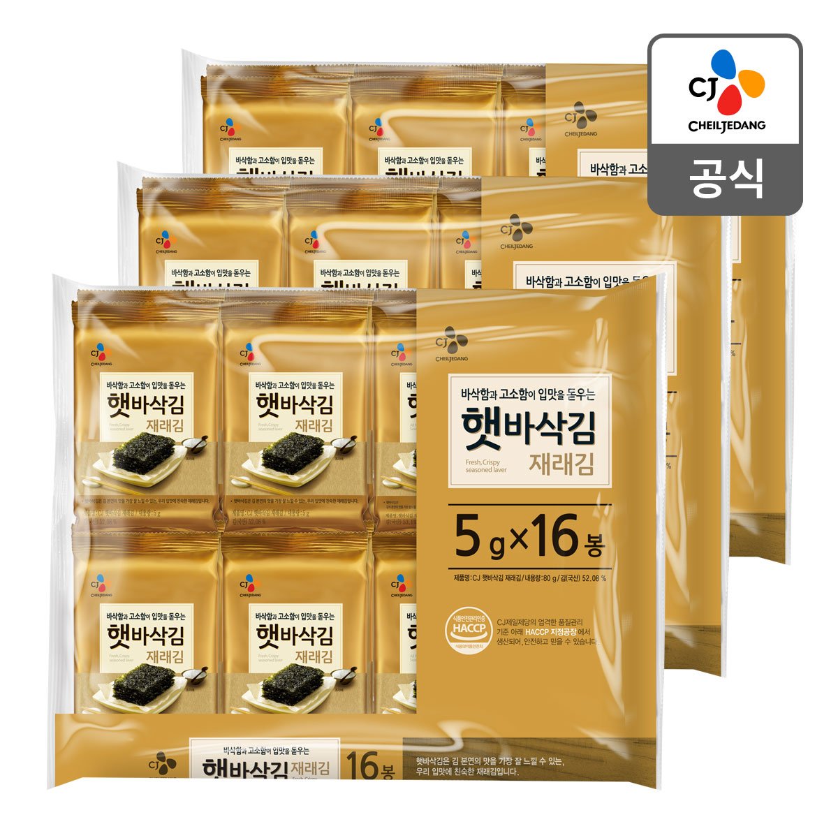 CJ_햇바삭김 재래김