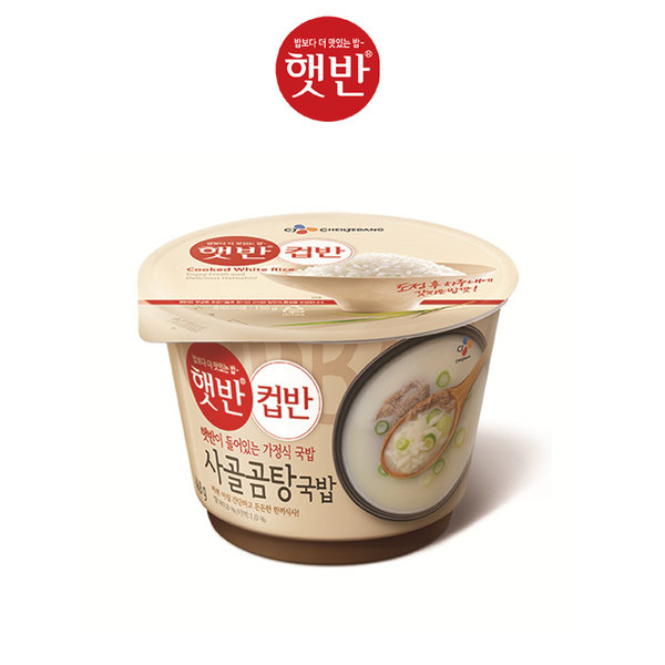 CJ_햇반 컵반 사골곰탕국밥
