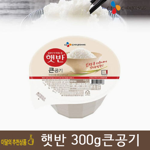 CJ_햇반 큰공기