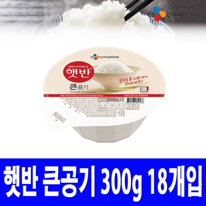 CJ_햇반 큰공기