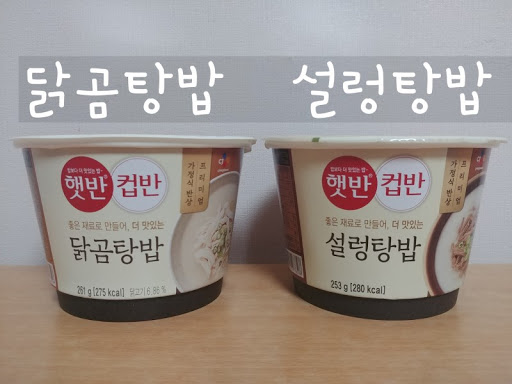 CJ_햇반컵반 닭곰탕밥