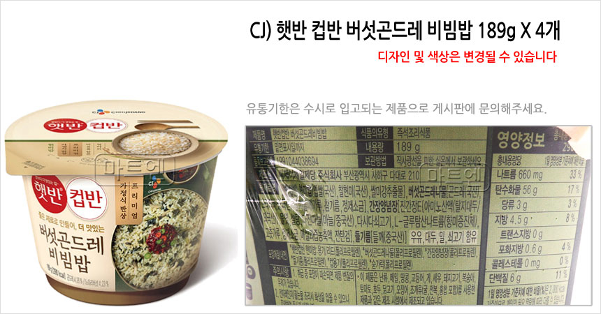 CJ_햇반컵반 버섯곤드레비빔밥