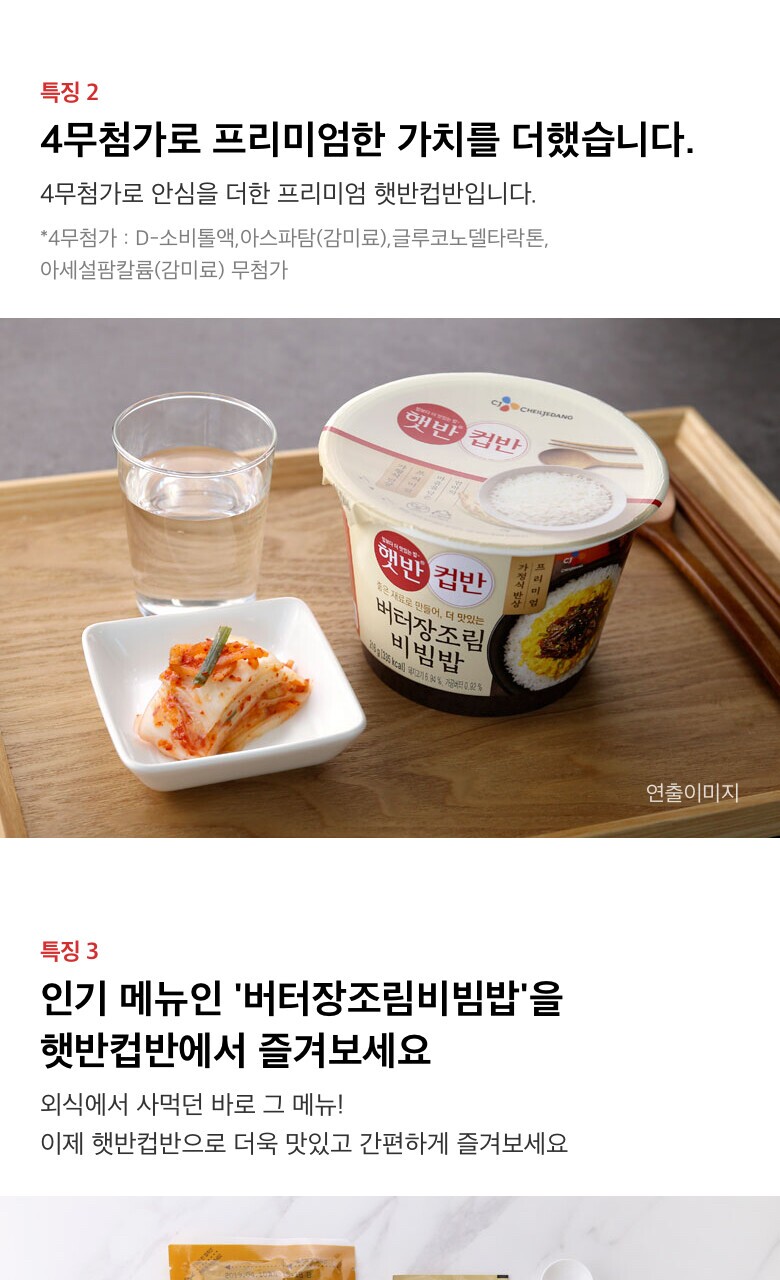 CJ_햇반컵반 버터장조림비빔밥
