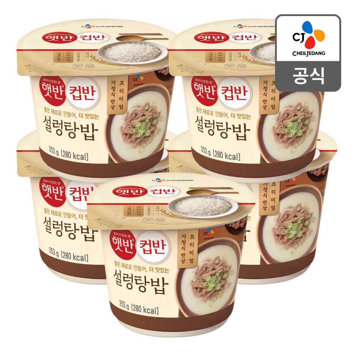CJ_햇반컵반 설렁탕밥 thumbnail
