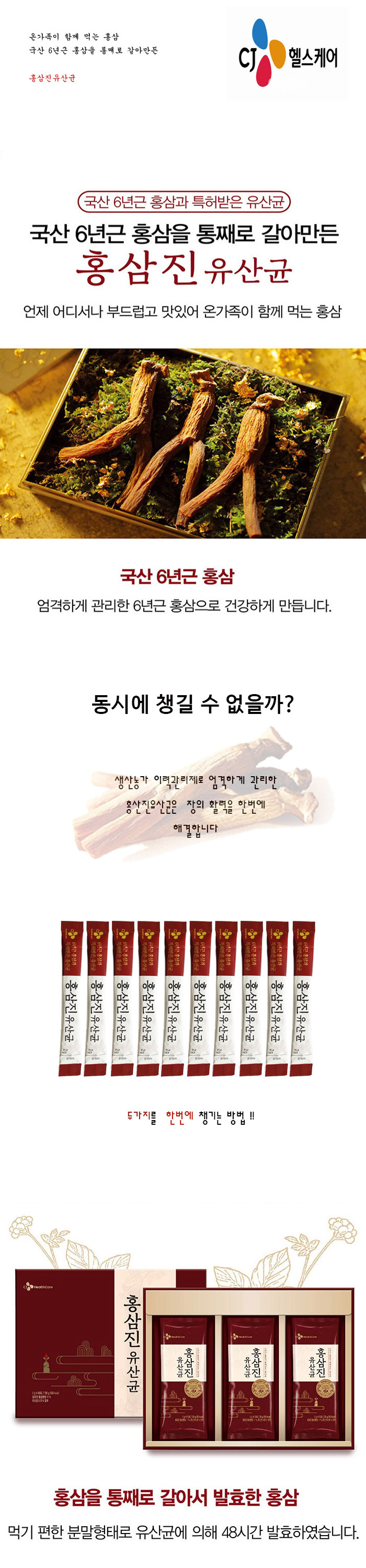 CJ_홍삼진 유산균 thumbnail