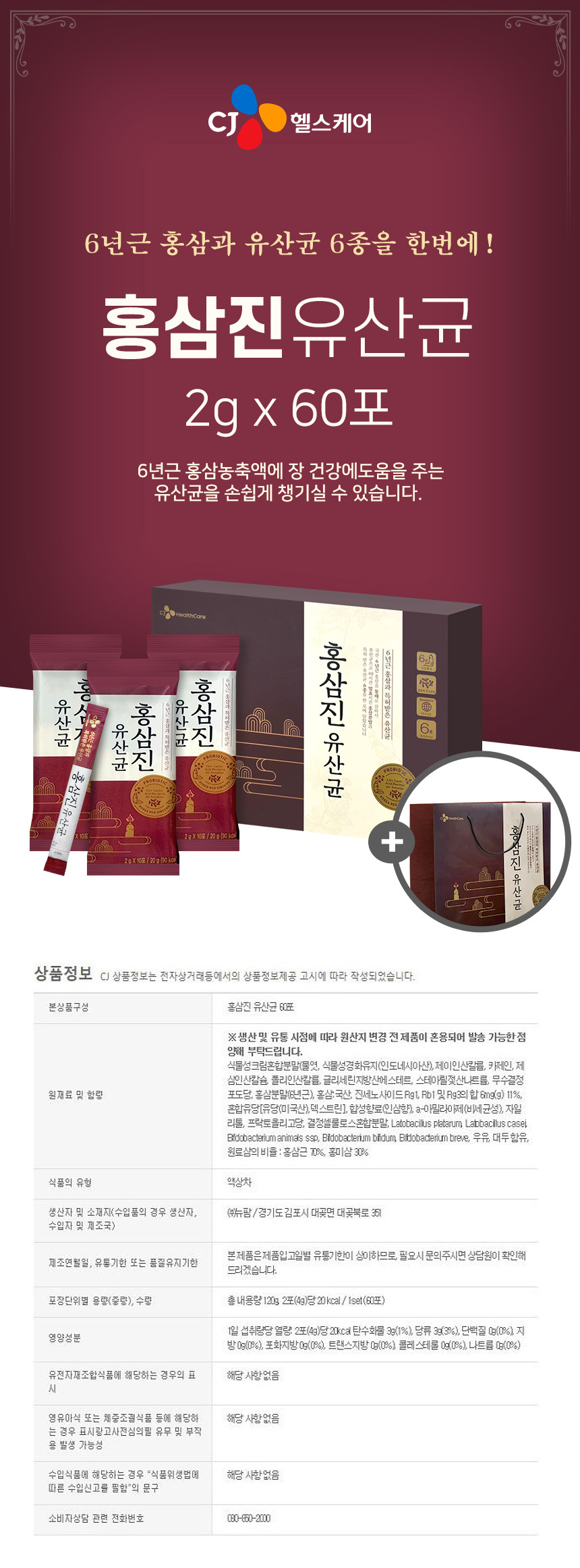 CJ_홍삼진 유산균 thumbnail
