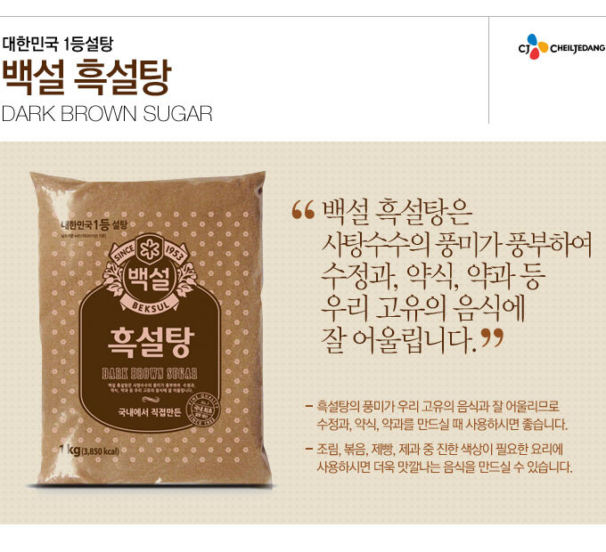CJ_흑설탕