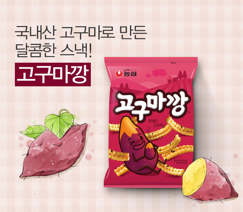 농심_고구마깡 thumbnail