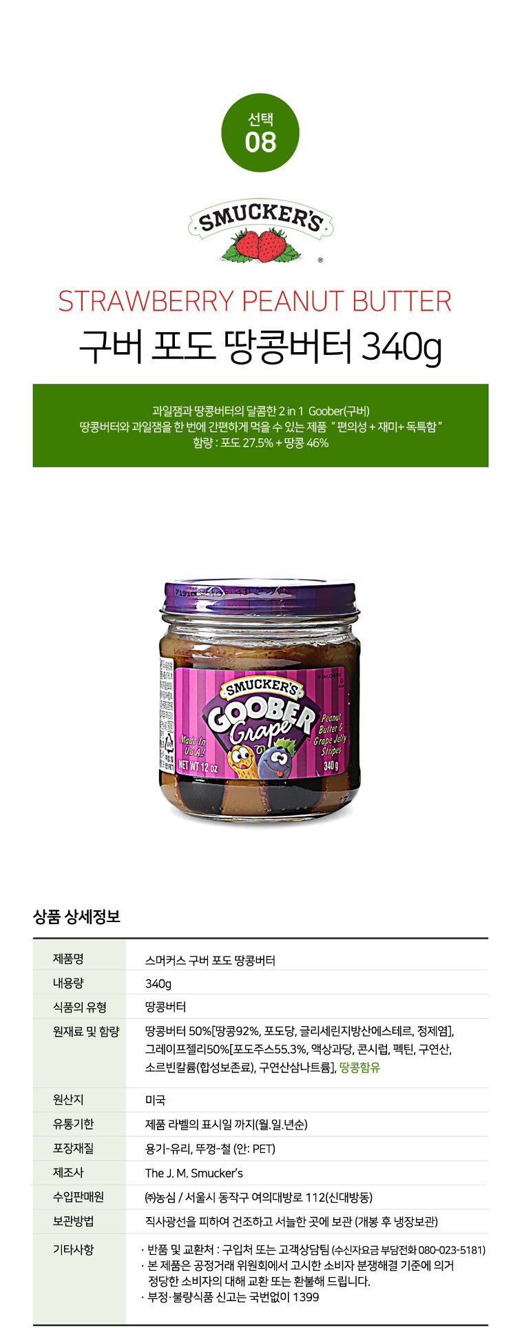농심_구버 포도 땅콩버터 340g