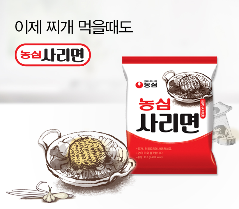 농심_농심 사리면