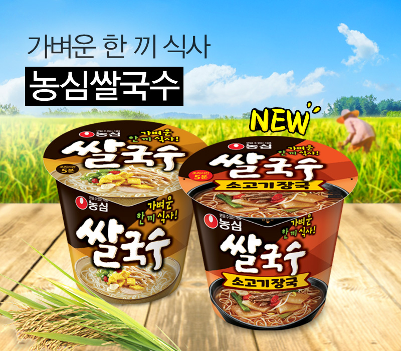 농심_농심 쌀국수