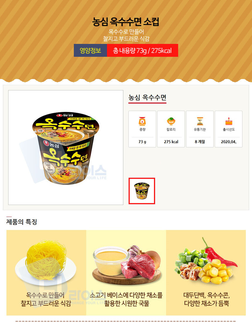 농심_농심 옥수수면