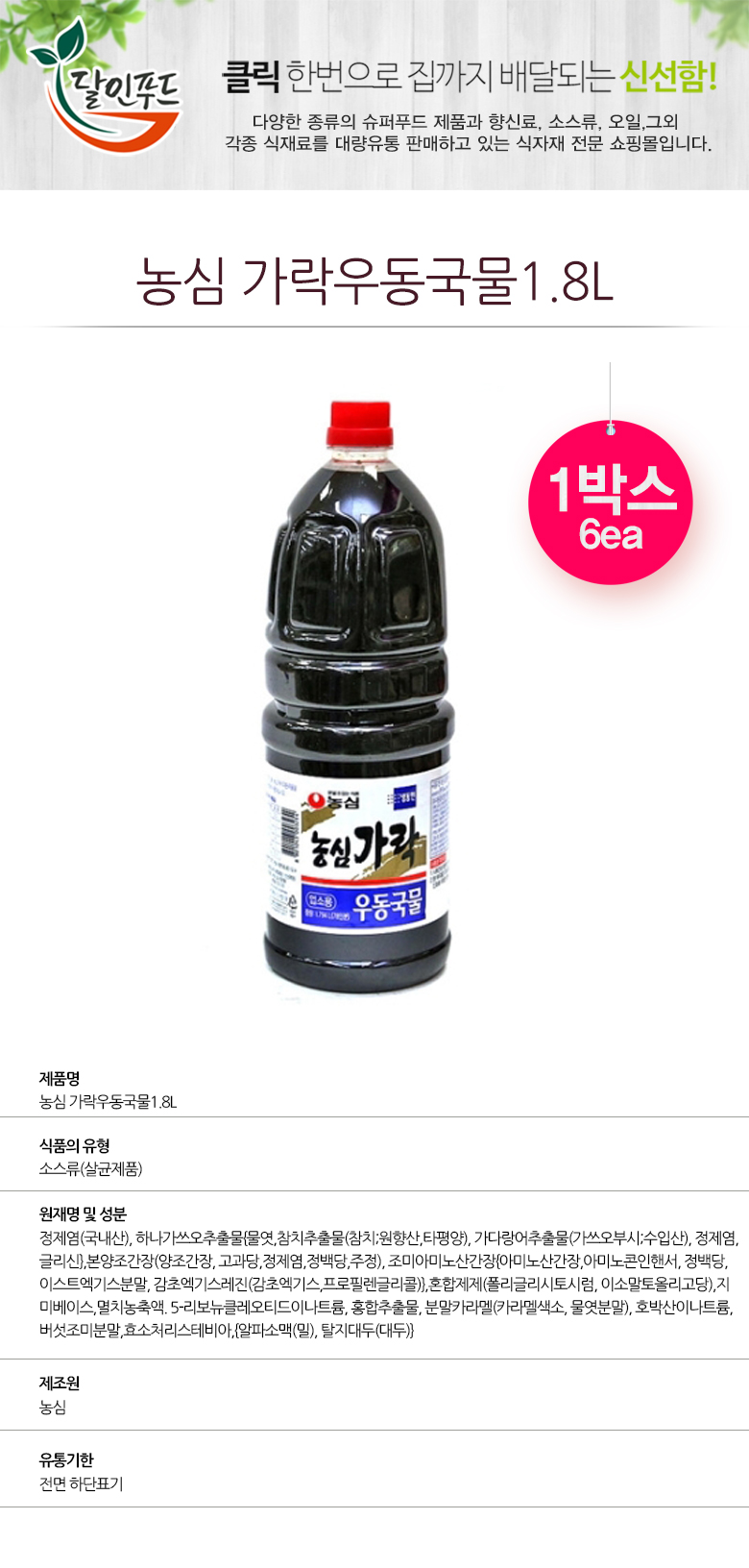 농심_농심가락 모밀장 thumbnail