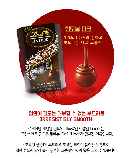 농심_린도볼 다크