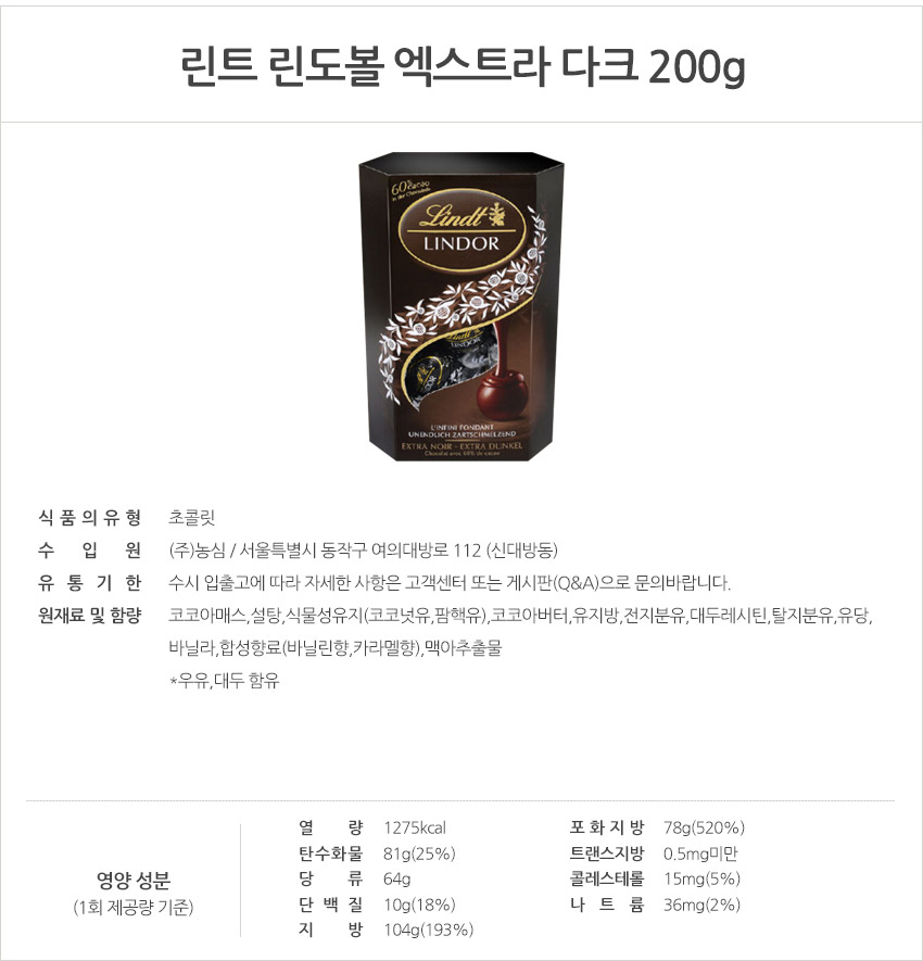 농심_린도볼 다크