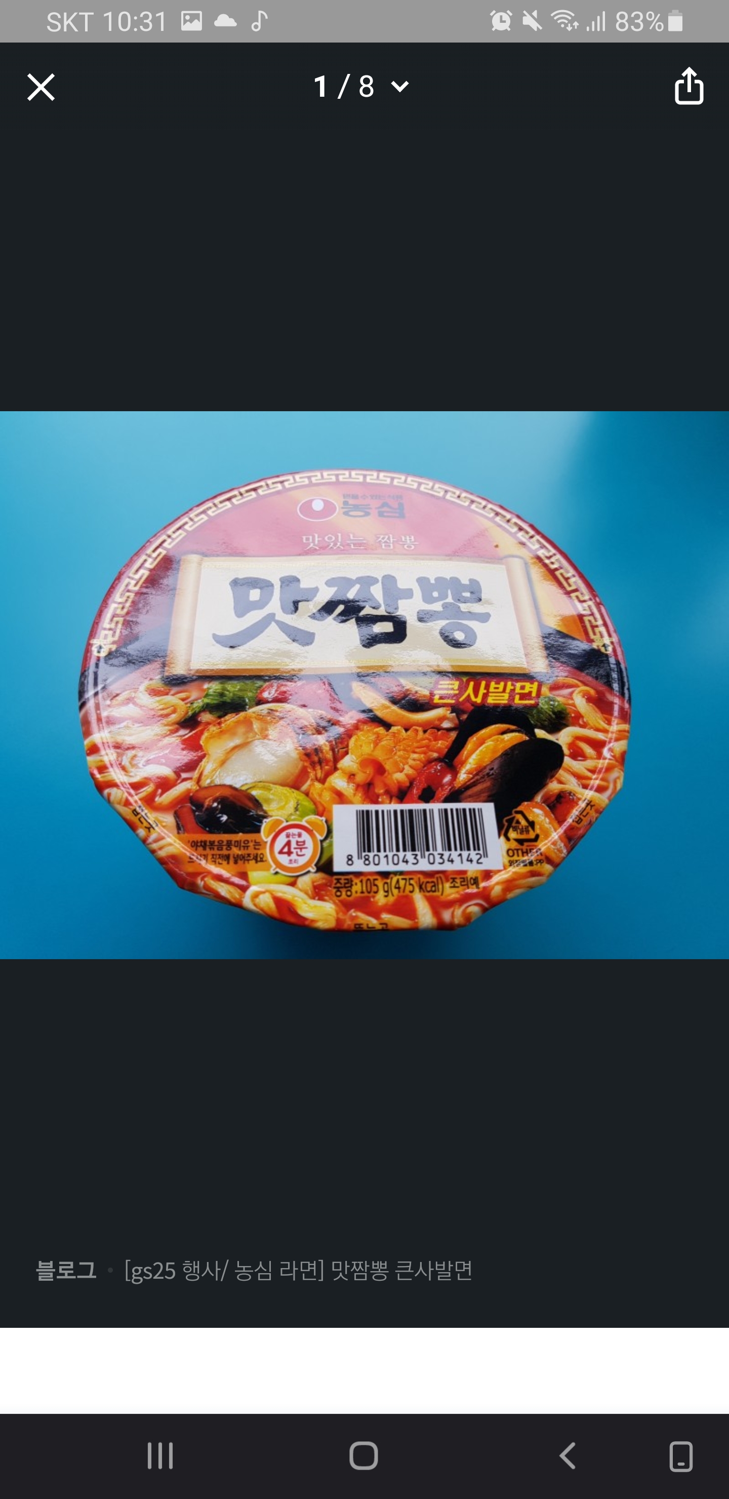 농심_맛짬뽕 큰사발 thumbnail