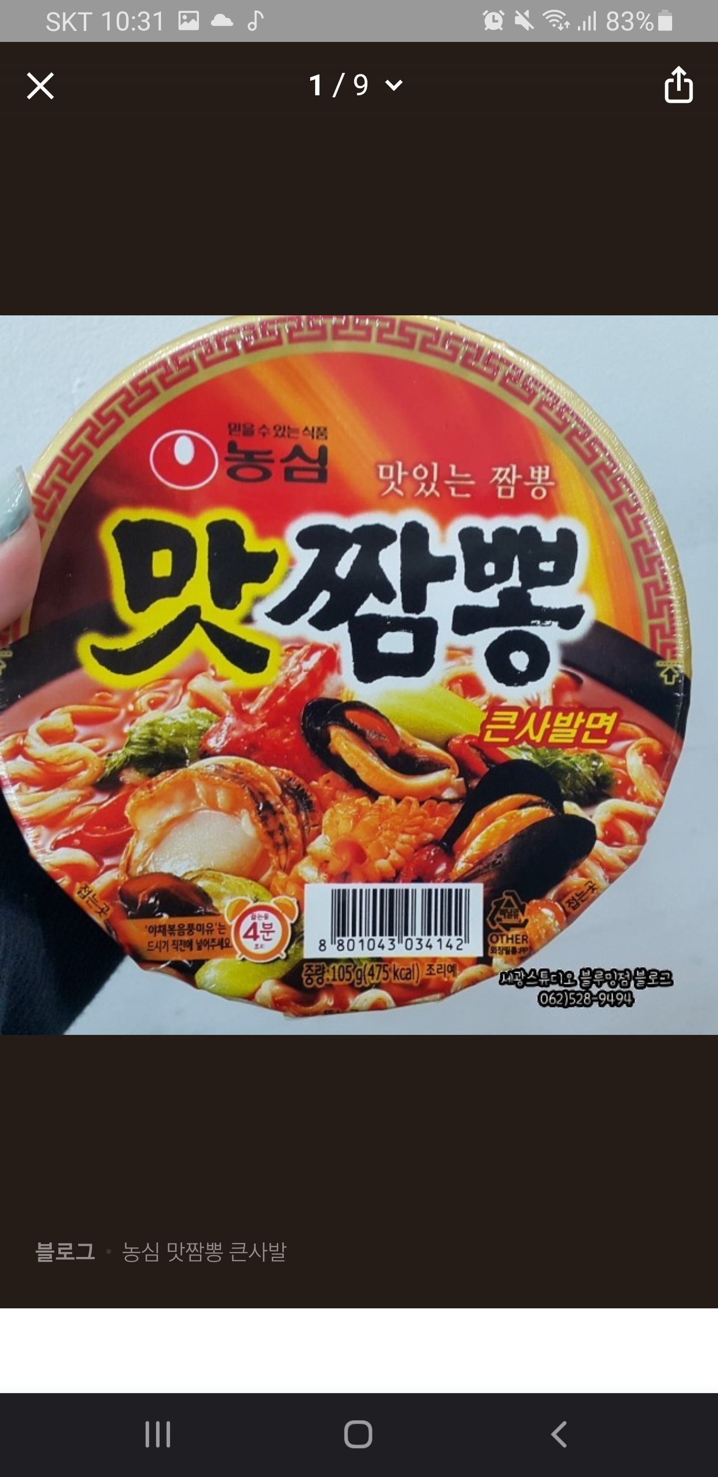 농심_맛짬뽕 큰사발