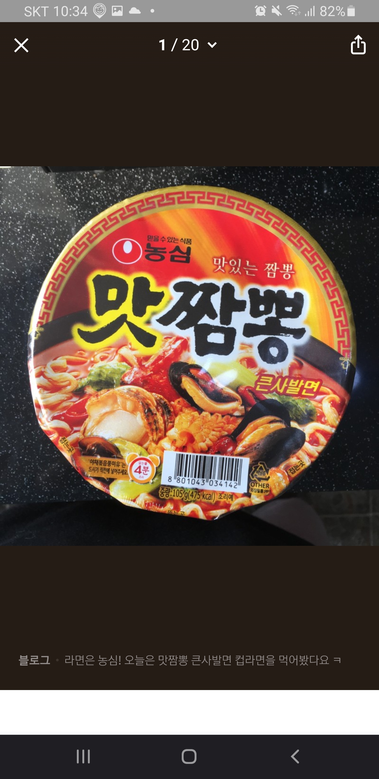 농심_맛짬뽕 큰사발 thumbnail
