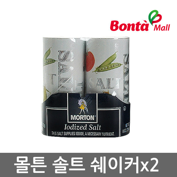 농심_몰튼 소금 쉐이커