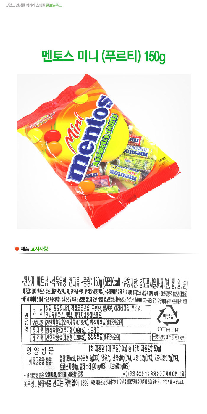 농심_미니 멘토스 푸르티