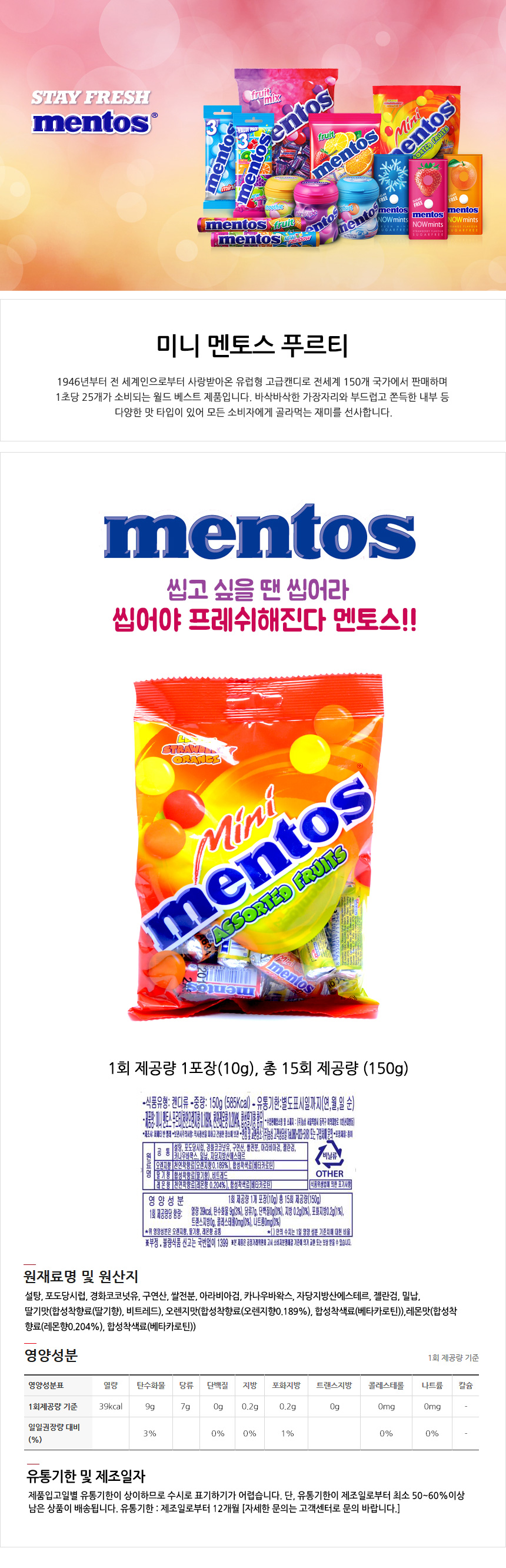 농심_미니 멘토스 푸르티