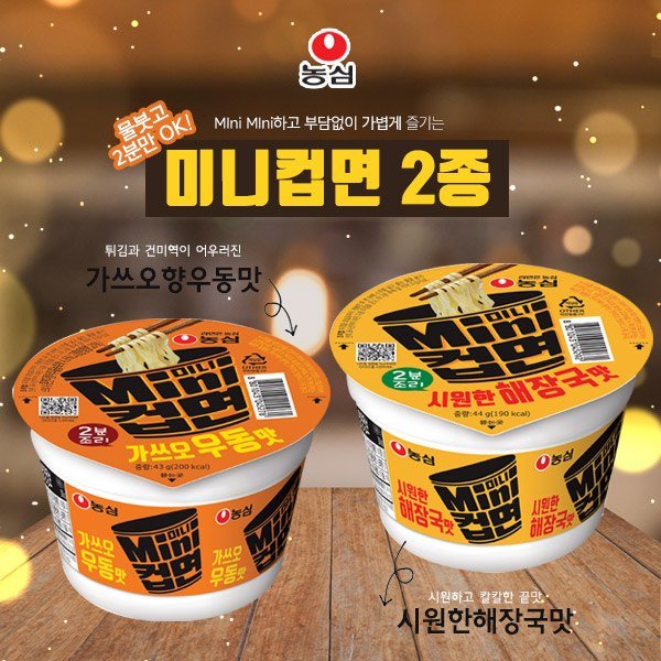 농심_미니컵면 시원한해장국맛 thumbnail