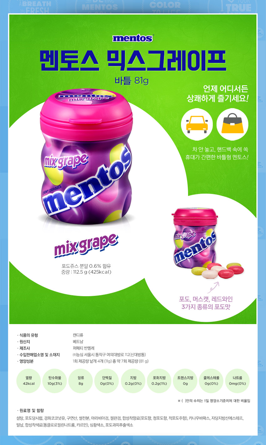 농심_믹스그레이프 바틀 thumbnail