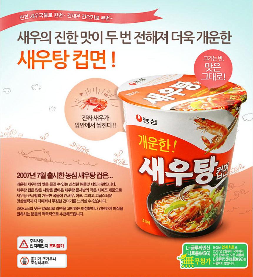 농심_새우탕컵면