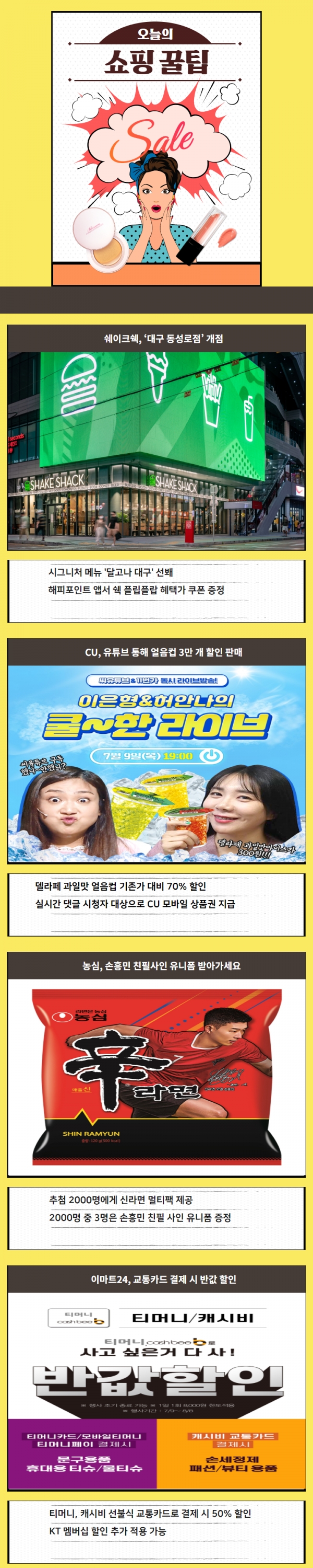농심_신라면 손흥민 스페셜 에디션