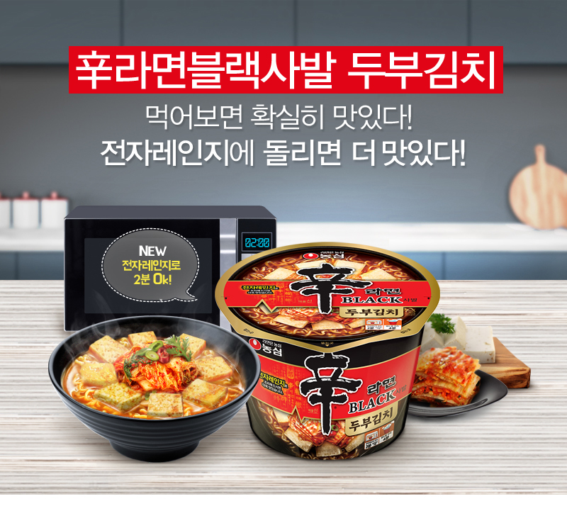 농심_신라면블랙사발 두부김치