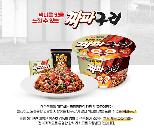 농심_앵그리짜파구리큰사발