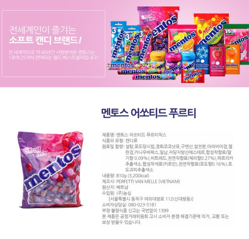 농심_어쏘티드 푸르티 300