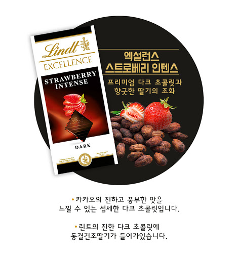 농심_엑설런스 다크 스트로베리