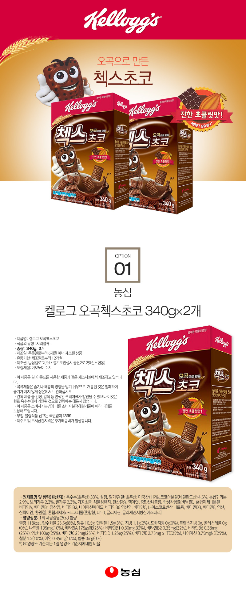 농심_오곡으로 만든 첵스 초코