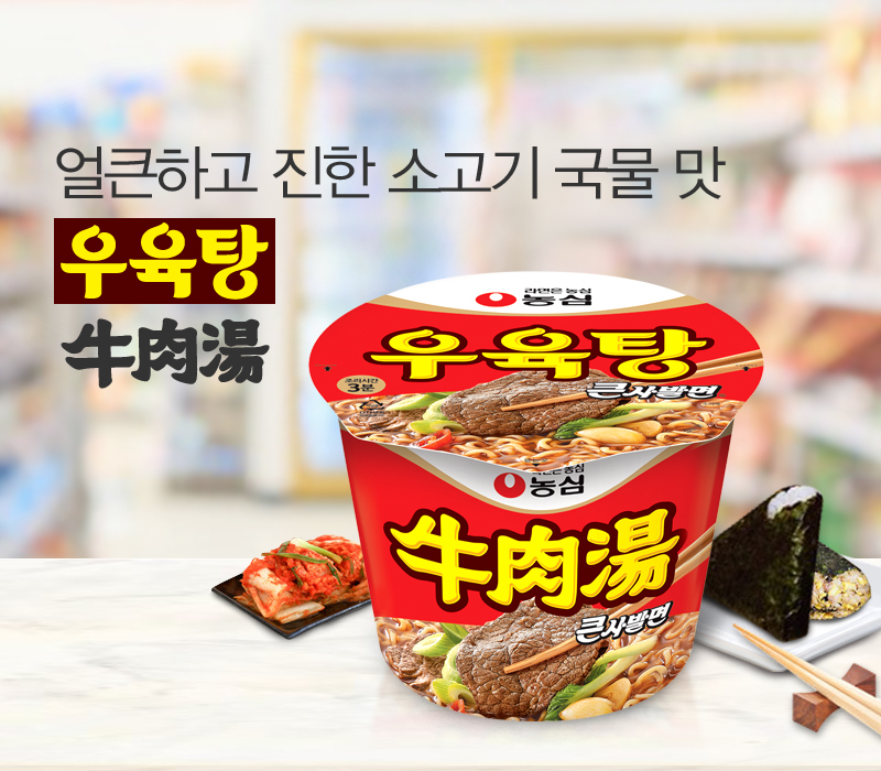 농심_우육탕