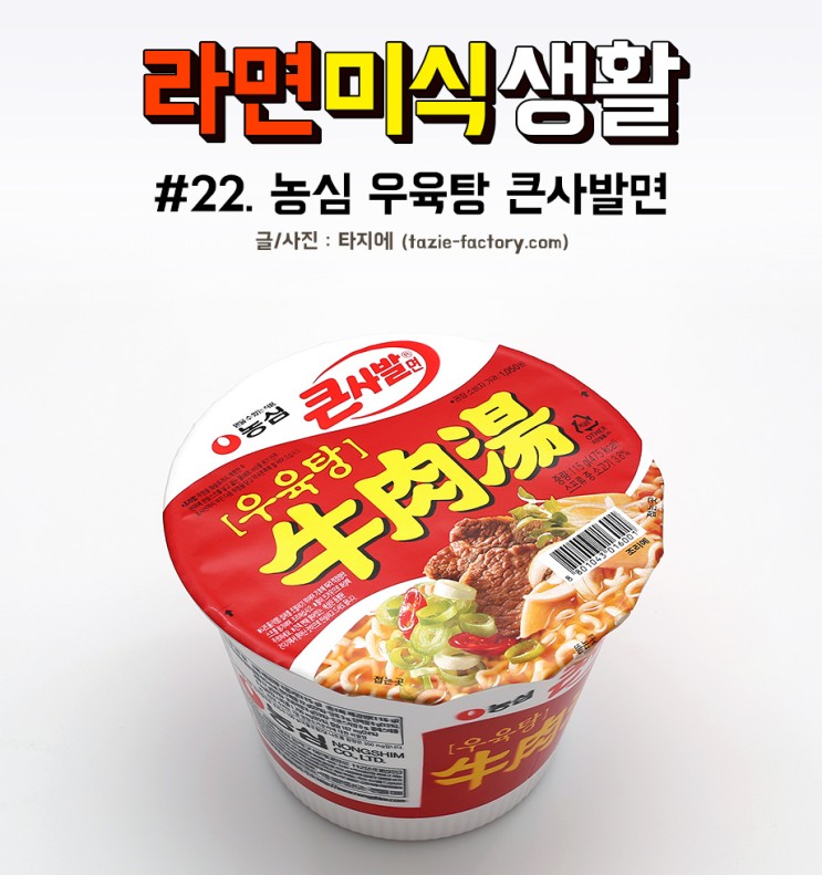 농심_우육탕 thumbnail