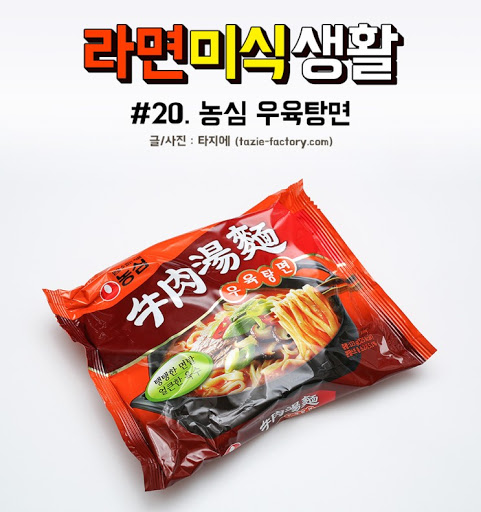 농심_우육탕면
