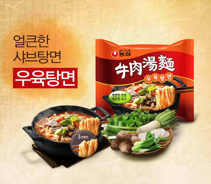 농심_우육탕면 thumbnail