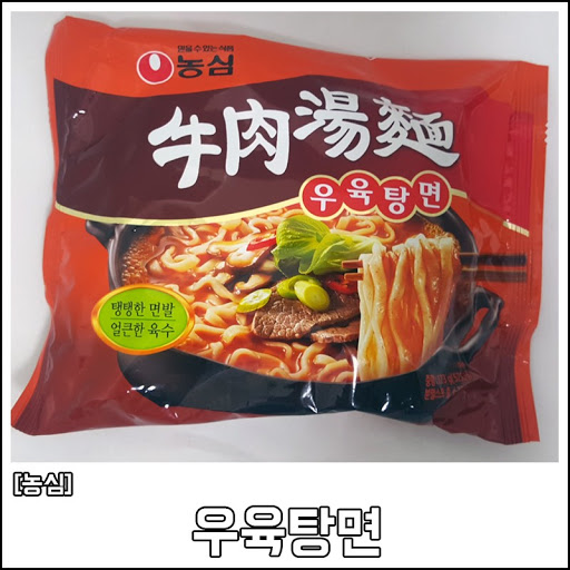 농심_우육탕면