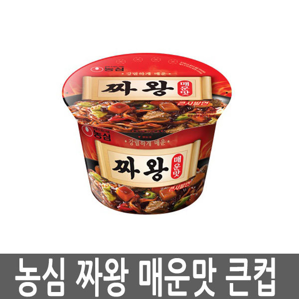 농심_짜왕매운맛 큰사발