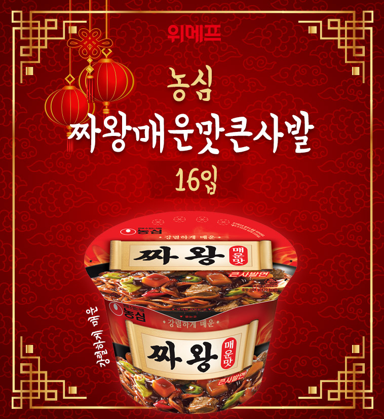 농심_짜왕매운맛 큰사발