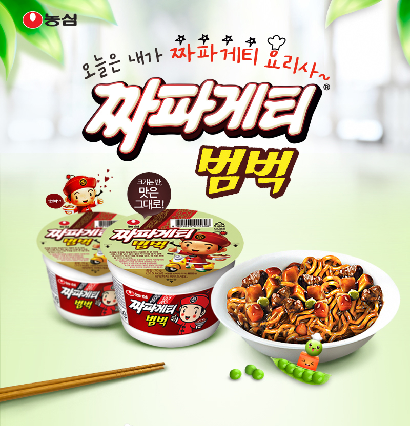 농심_짜파게티범벅