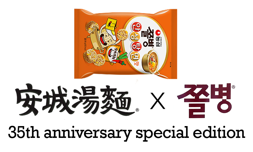 농심_쫄병 안성탕면맛 thumbnail