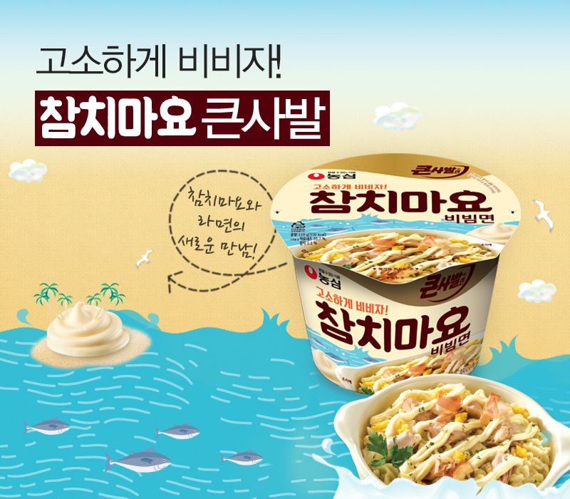 농심_참치마요큰사발