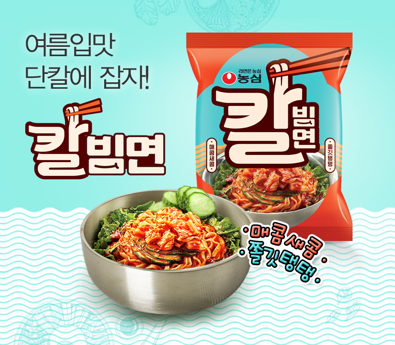농심_칼빔면